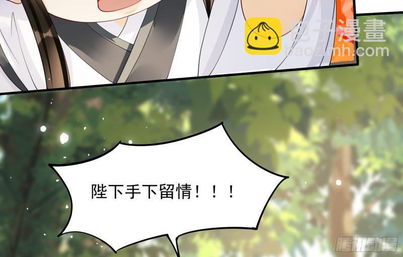 就宴承歡 - 31 小樣，追到我就讓你嘿嘿(1/3) - 2