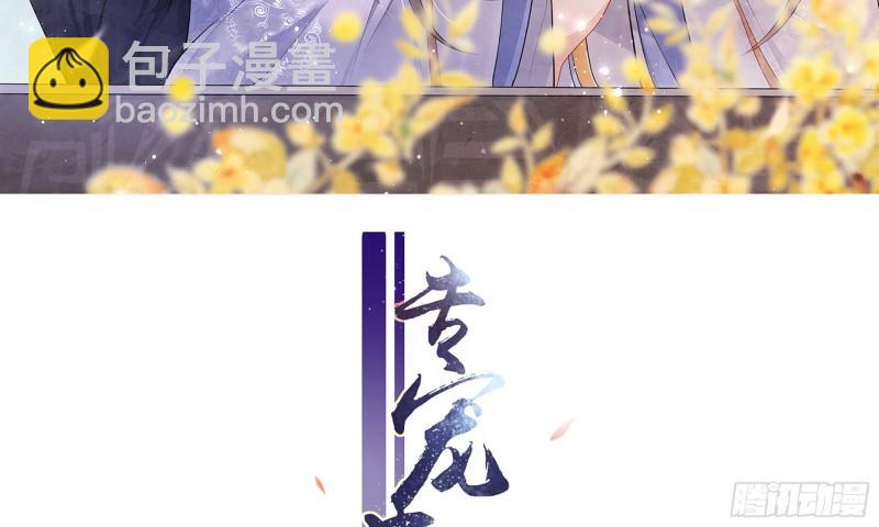 就宴承歡 - 31 小樣，追到我就讓你嘿嘿(1/3) - 3