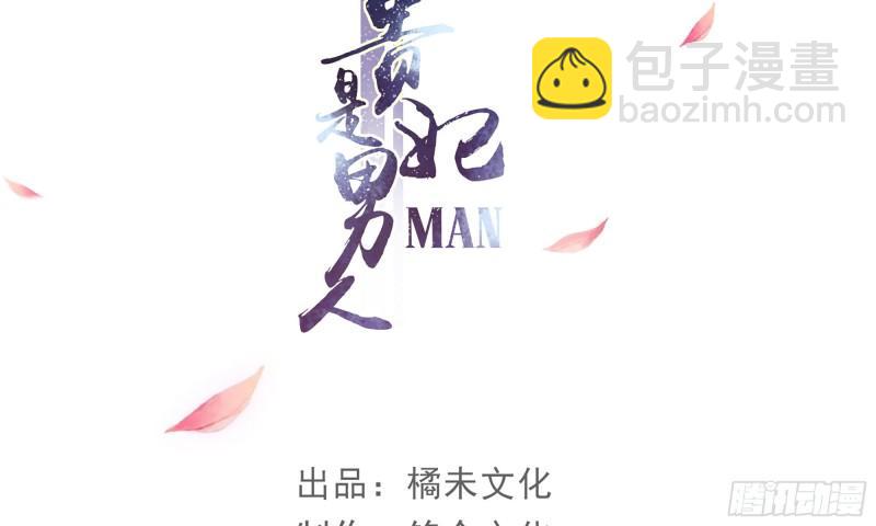 就宴承歡 - 31 小樣，追到我就讓你嘿嘿(1/3) - 4