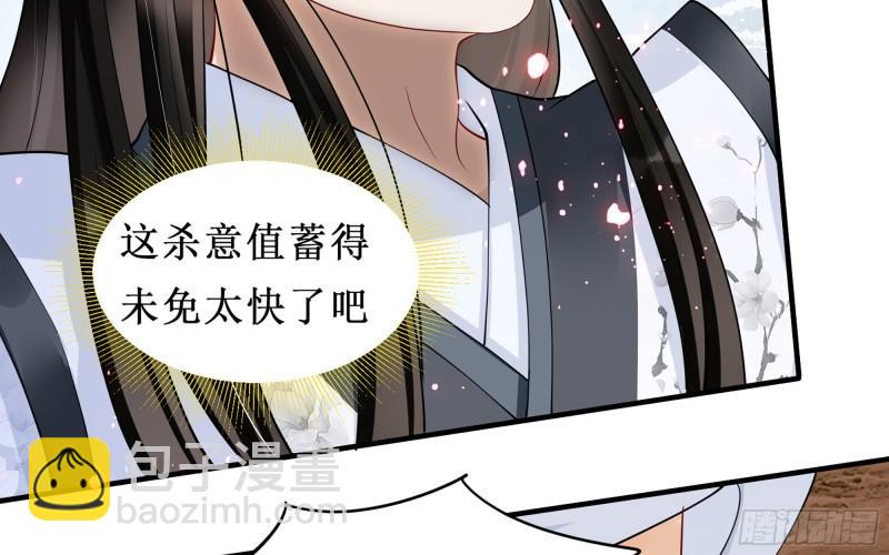 就宴承歡 - 31 小樣，追到我就讓你嘿嘿(2/3) - 6