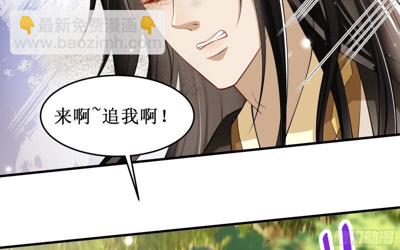 就宴承歡 - 31 小樣，追到我就讓你嘿嘿(2/3) - 1