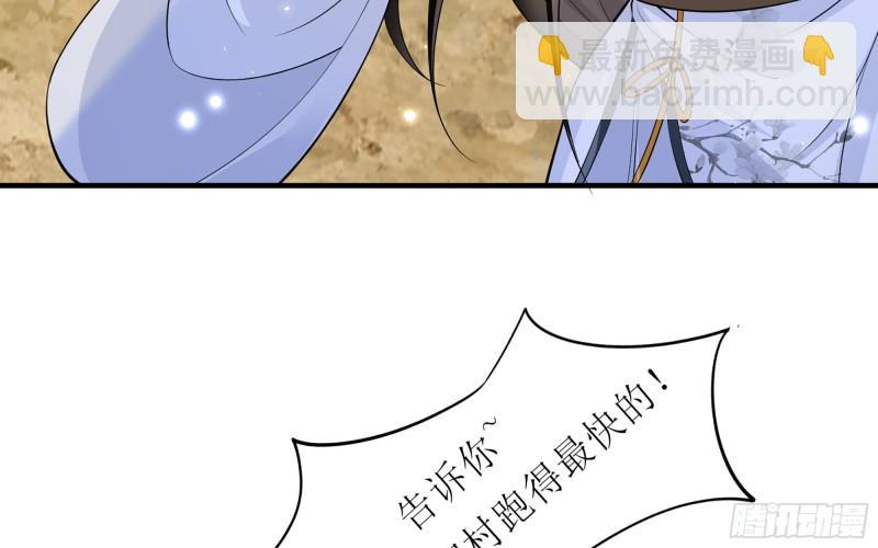 就宴承歡 - 31 小樣，追到我就讓你嘿嘿(2/3) - 7