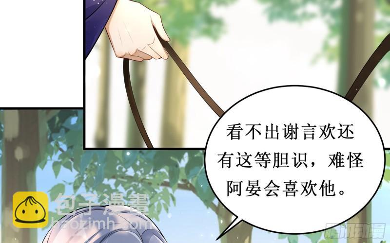 就宴承歡 - 31 小樣，追到我就讓你嘿嘿(2/3) - 1