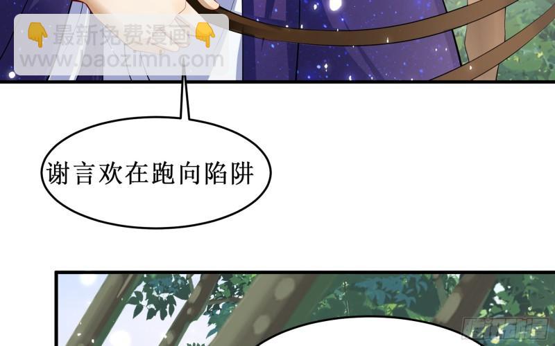 就宴承歡 - 31 小樣，追到我就讓你嘿嘿(2/3) - 4