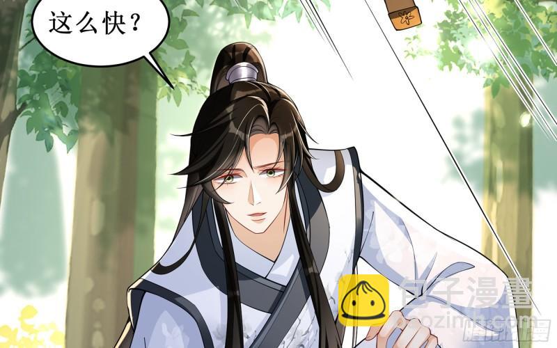 就宴承歡 - 31 小樣，追到我就讓你嘿嘿(2/3) - 1