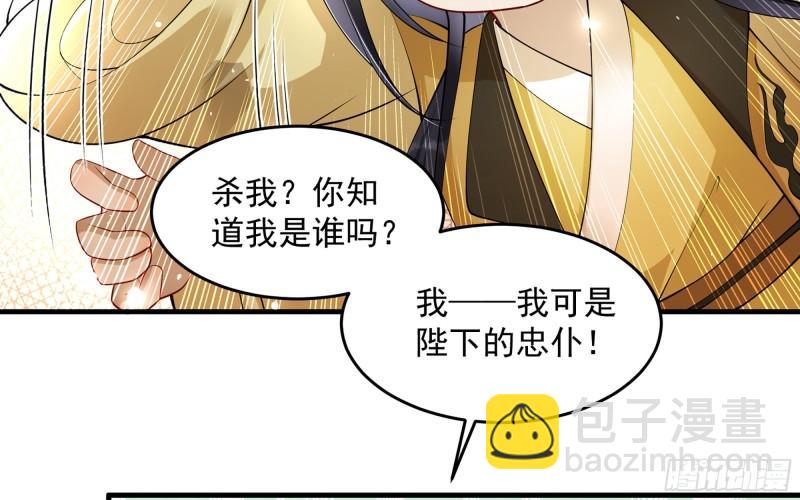 就宴承歡 - 36 莫非陛下有大病？(1/2) - 3