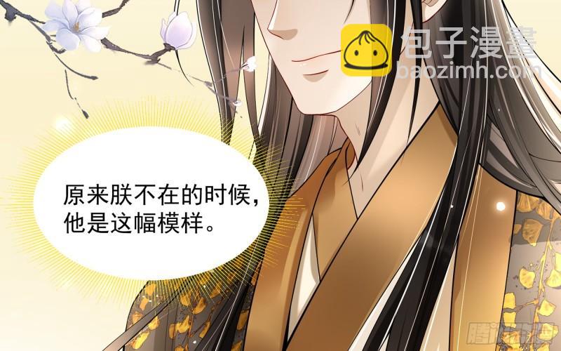 就宴承歡 - 36 莫非陛下有大病？(1/2) - 8