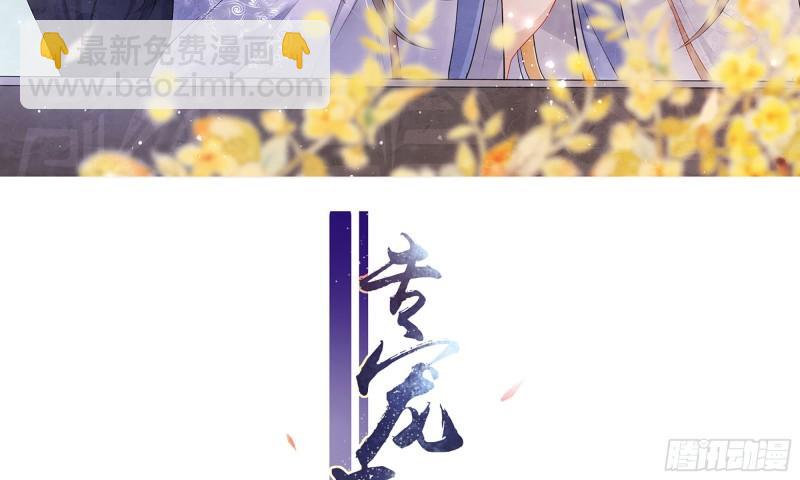 就宴承歡 - 36 莫非陛下有大病？(1/2) - 3