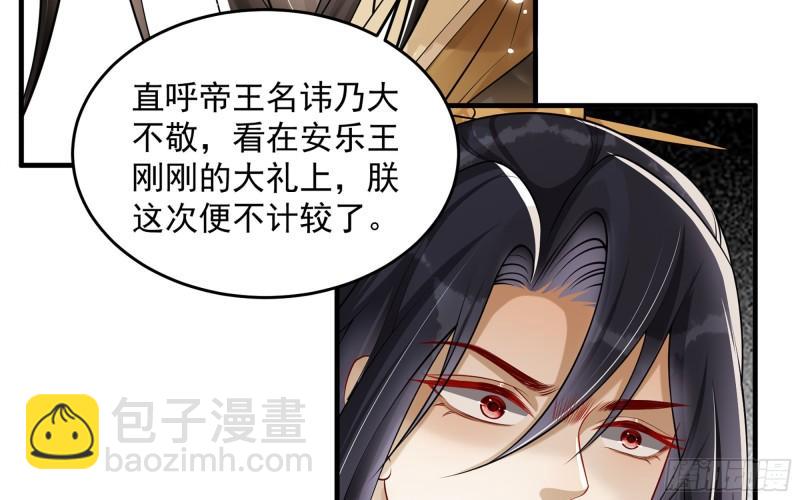 就宴承歡 - 36 莫非陛下有大病？(1/2) - 2