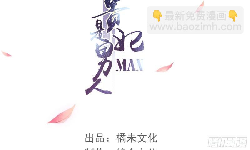 就宴承歡 - 36 莫非陛下有大病？(1/2) - 4