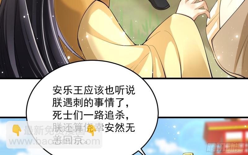 就宴承歡 - 36 莫非陛下有大病？(1/2) - 7