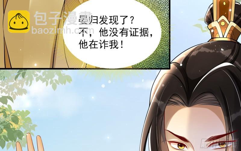 就宴承歡 - 36 莫非陛下有大病？(2/2) - 6