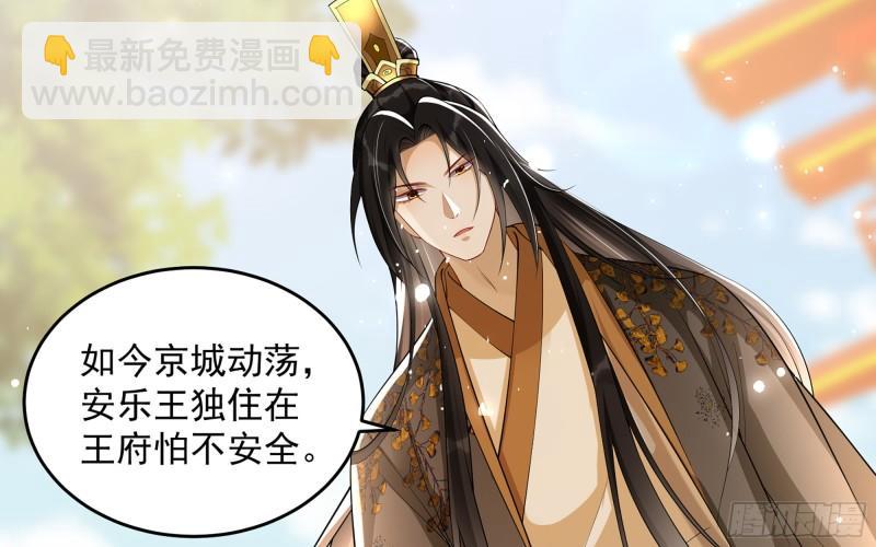 就宴承歡 - 36 莫非陛下有大病？(2/2) - 4