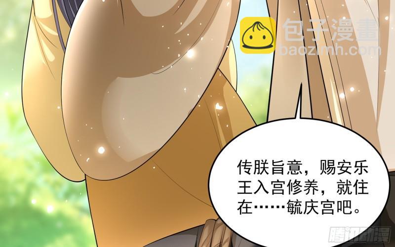 就宴承歡 - 36 莫非陛下有大病？(2/2) - 6