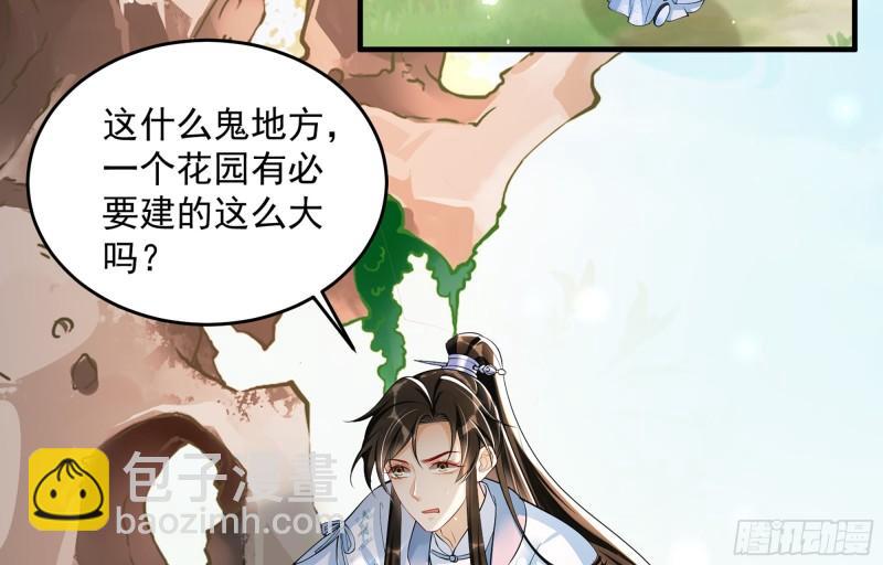 就宴承歡 - 36 莫非陛下有大病？(2/2) - 3