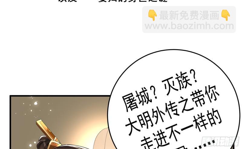 就宴承歡 - 36 莫非陛下有大病？(2/2) - 7