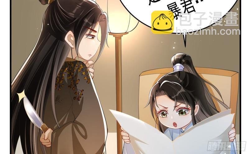 就宴承歡 - 36 莫非陛下有大病？(2/2) - 8