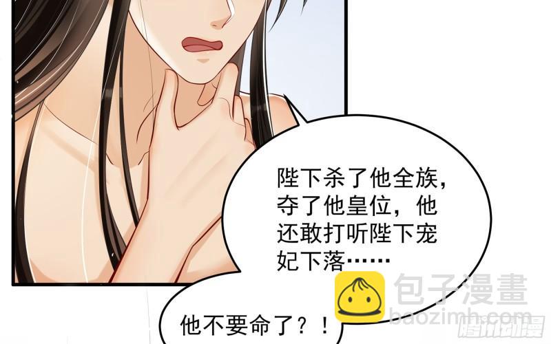 就宴承歡 - 38 愛妃……信我？(1/2) - 7