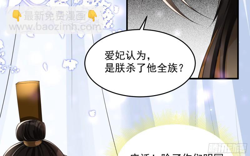 就宴承歡 - 38 愛妃……信我？(1/2) - 1