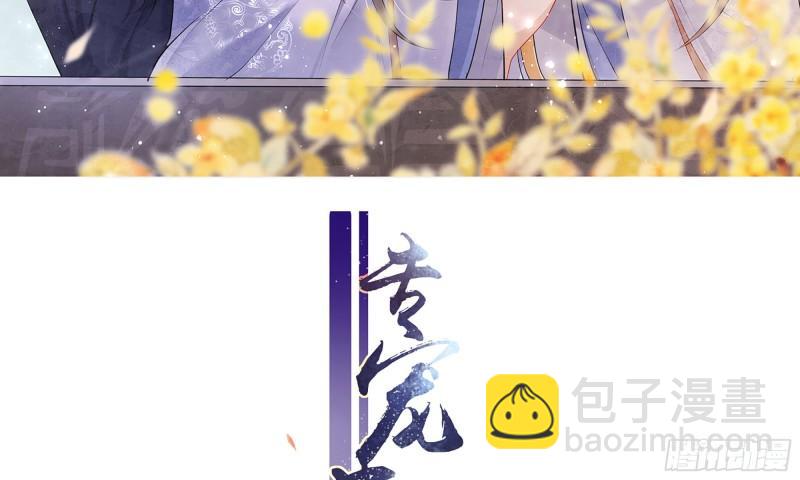 就宴承歡 - 38 愛妃……信我？(1/2) - 3