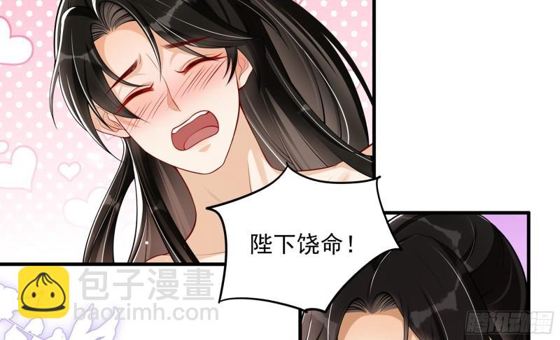 就宴承歡 - 38 愛妃……信我？(1/2) - 8