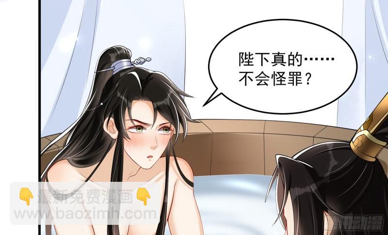 就宴承歡 - 38 愛妃……信我？(1/2) - 2