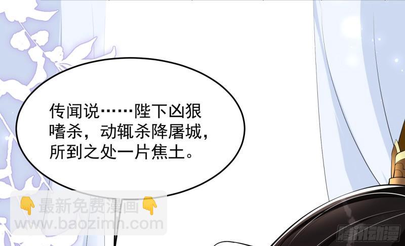 就宴承歡 - 38 愛妃……信我？(1/2) - 4