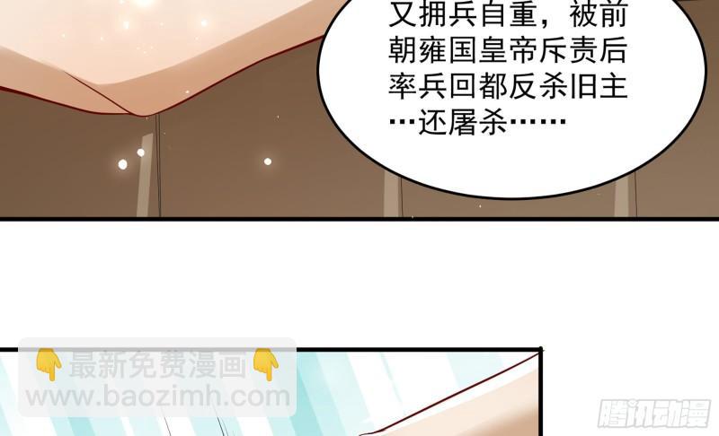 就宴承歡 - 38 愛妃……信我？(1/2) - 7