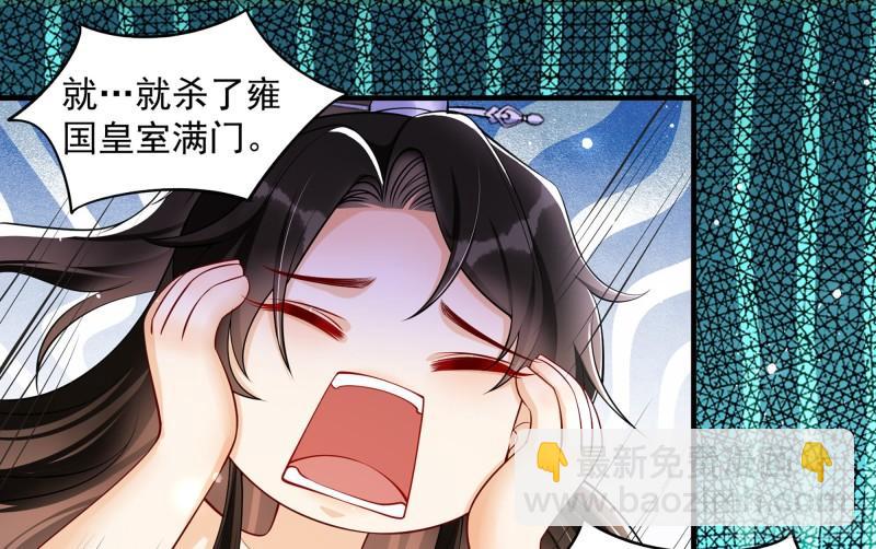 就宴承歡 - 38 愛妃……信我？(2/2) - 2