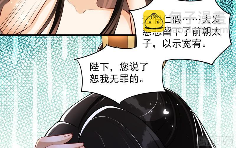 就宴承歡 - 38 愛妃……信我？(2/2) - 3