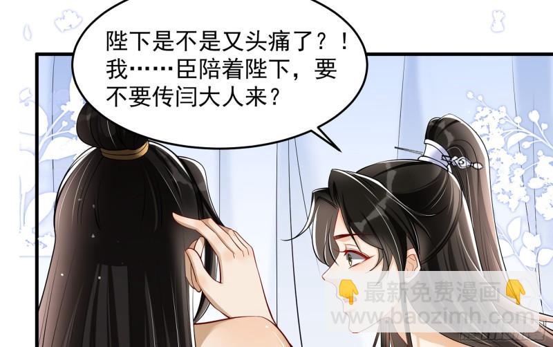 就宴承歡 - 38 愛妃……信我？(2/2) - 6