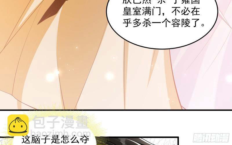 就宴承歡 - 38 愛妃……信我？(2/2) - 6