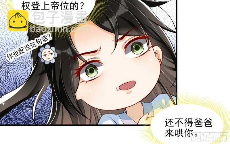 就宴承歡 - 38 愛妃……信我？(2/2) - 7