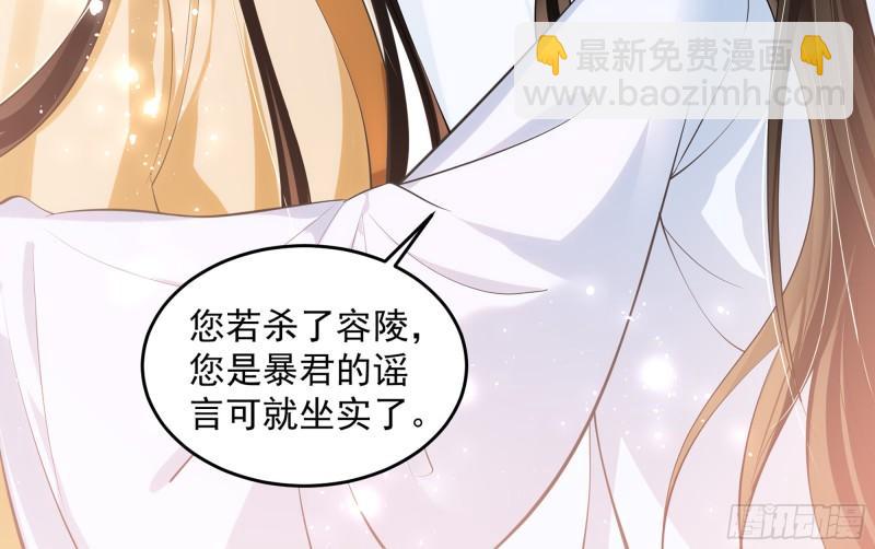 就宴承歡 - 38 愛妃……信我？(2/2) - 4