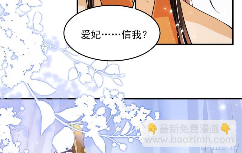 就宴承歡 - 38 愛妃……信我？(2/2) - 1