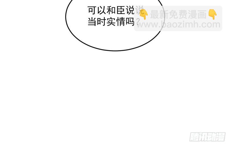 就宴承歡 - 38 愛妃……信我？(2/2) - 5