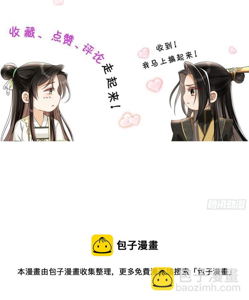 就宴承歡 - 38 愛妃……信我？(2/2) - 3