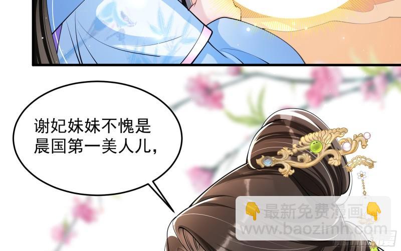 就宴承歡 - 40 男裝謝妃有喜了(2/3) - 6