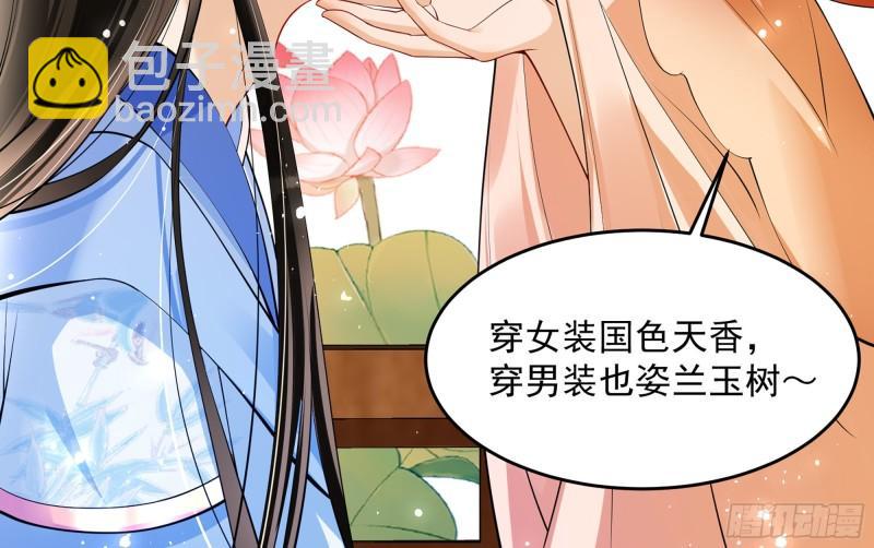 就宴承歡 - 40 男裝謝妃有喜了(2/3) - 8