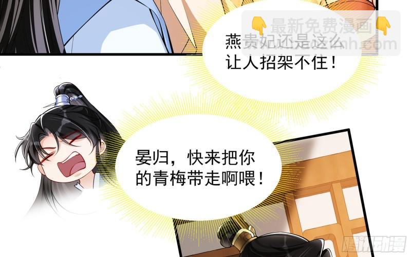 就宴承歡 - 40 男裝謝妃有喜了(2/3) - 2