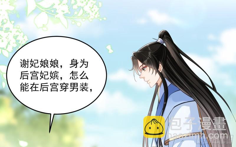 就宴承歡 - 40 男裝謝妃有喜了(2/3) - 4