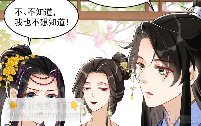 就宴承歡 - 40 男裝謝妃有喜了(2/3) - 8