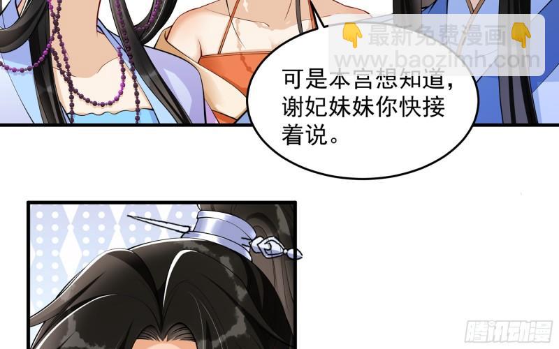 就宴承歡 - 40 男裝謝妃有喜了(2/3) - 1