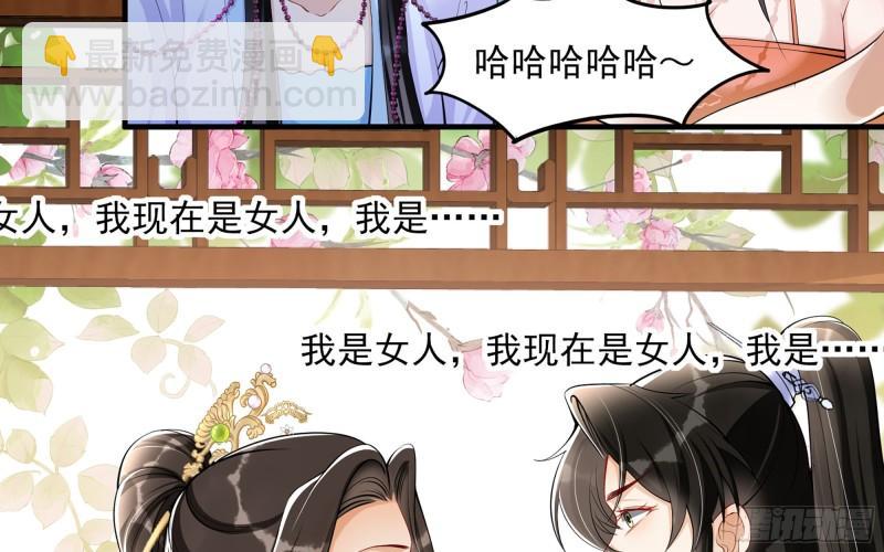 就宴承歡 - 40 男裝謝妃有喜了(2/3) - 4