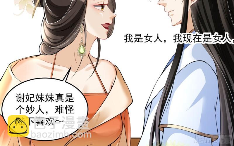 就宴承歡 - 40 男裝謝妃有喜了(2/3) - 5