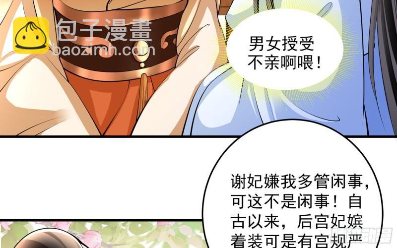 就宴承歡 - 40 男裝謝妃有喜了(2/3) - 6