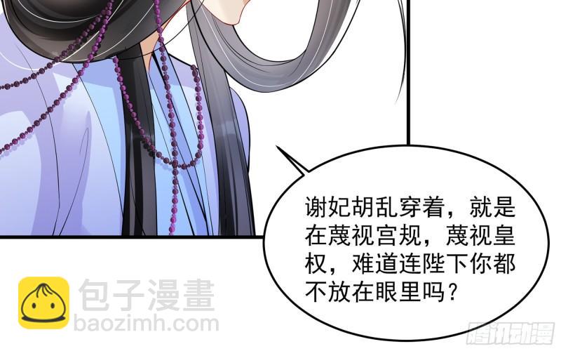 就宴承歡 - 40 男裝謝妃有喜了(2/3) - 8