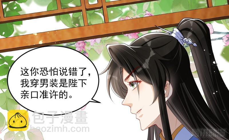 就宴承歡 - 40 男裝謝妃有喜了(2/3) - 1