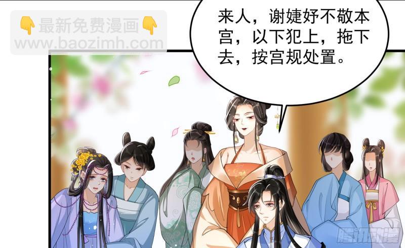 就宴承歡 - 40 男裝謝妃有喜了(2/3) - 4