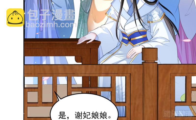 就宴承歡 - 40 男裝謝妃有喜了(2/3) - 5